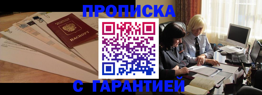 прописка гарантия в Богородицке