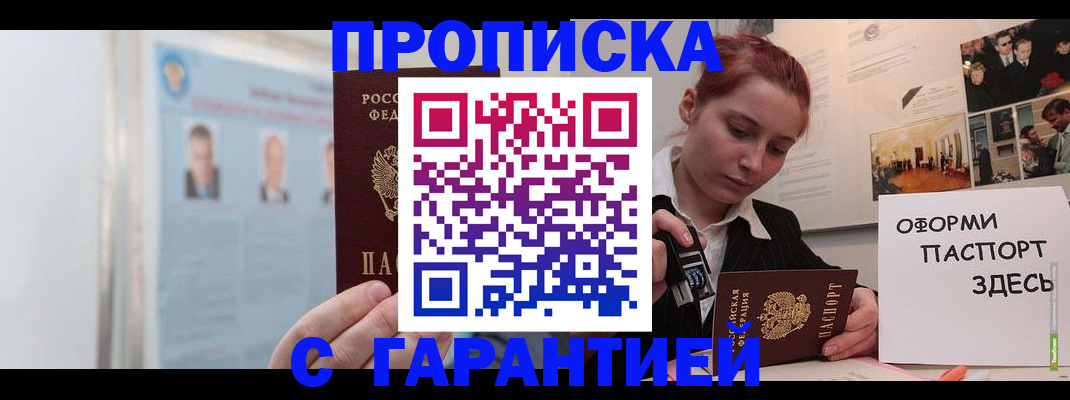 временная регистрация для школы в Богородицке